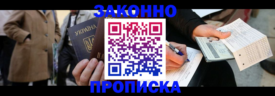 временная регистрация для всех в Угличе